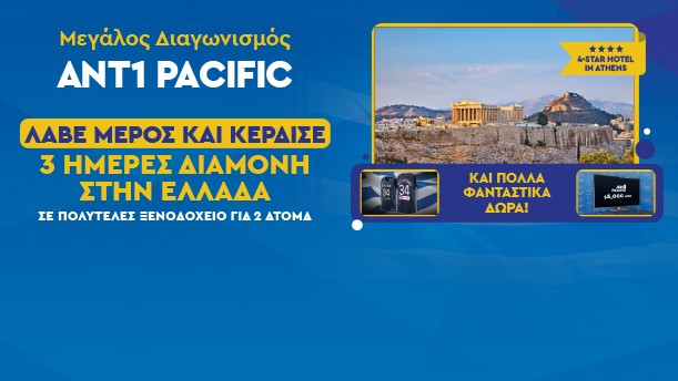 ΜΕΓΑΛΟΣ ΔΙΑΓΩΝΙΣΜΟΣ